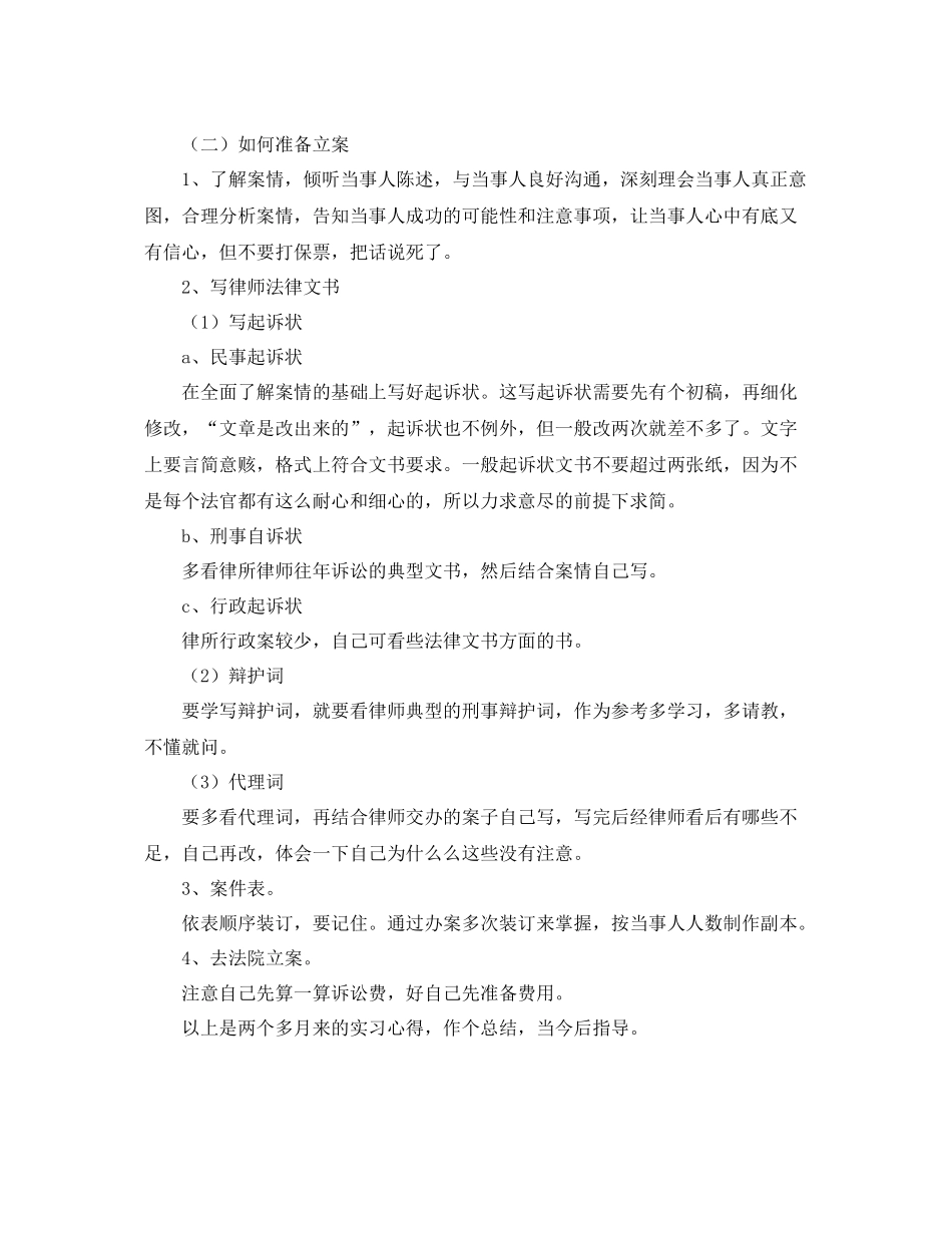 实习律师年终总结 _第3页