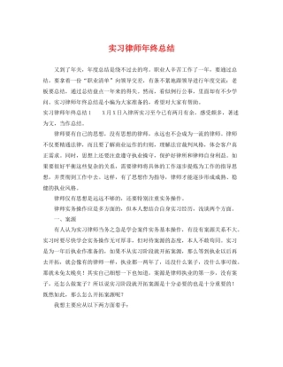 实习律师年终总结 