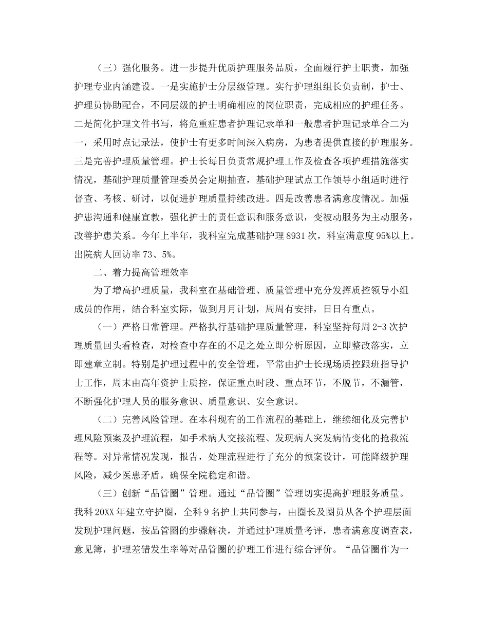 科室护理人员工作总结范文 _第2页