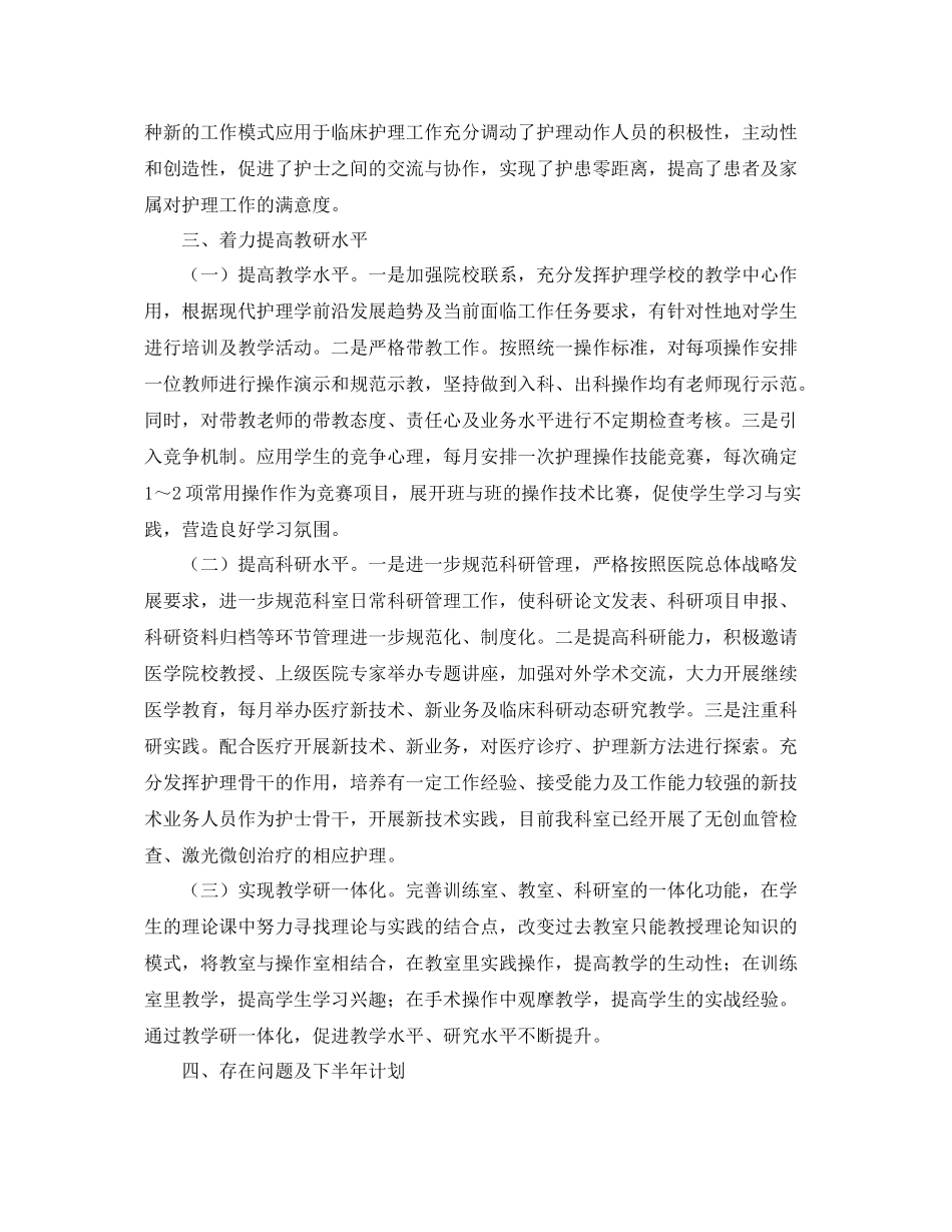 科室护理人员工作总结范文 _第3页