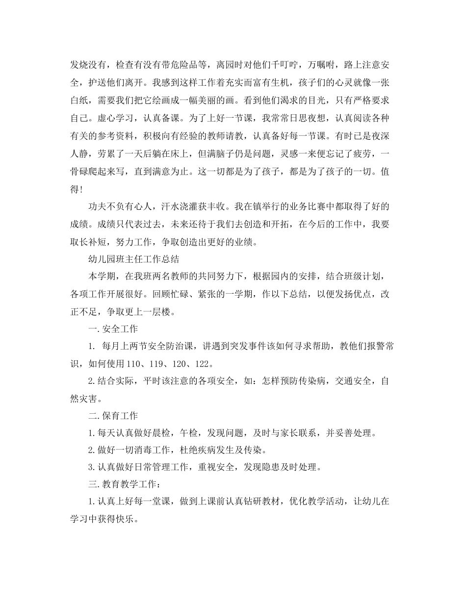 幼儿园班主任2020工作总结 _第2页