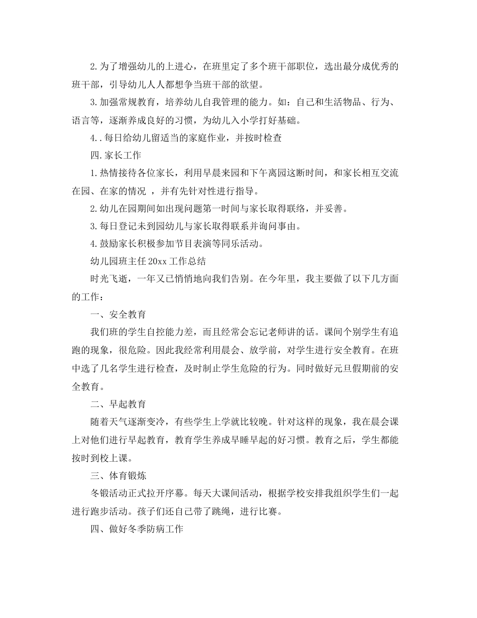 幼儿园班主任2020工作总结 _第3页