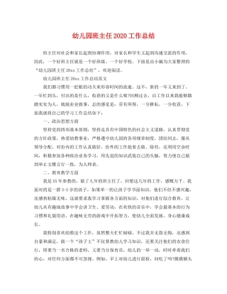幼儿园班主任2020工作总结 