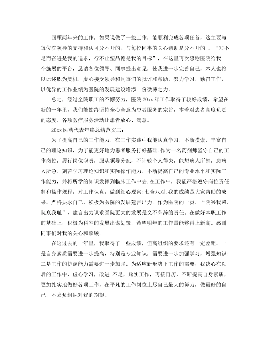 医药代表年终总结 _第2页