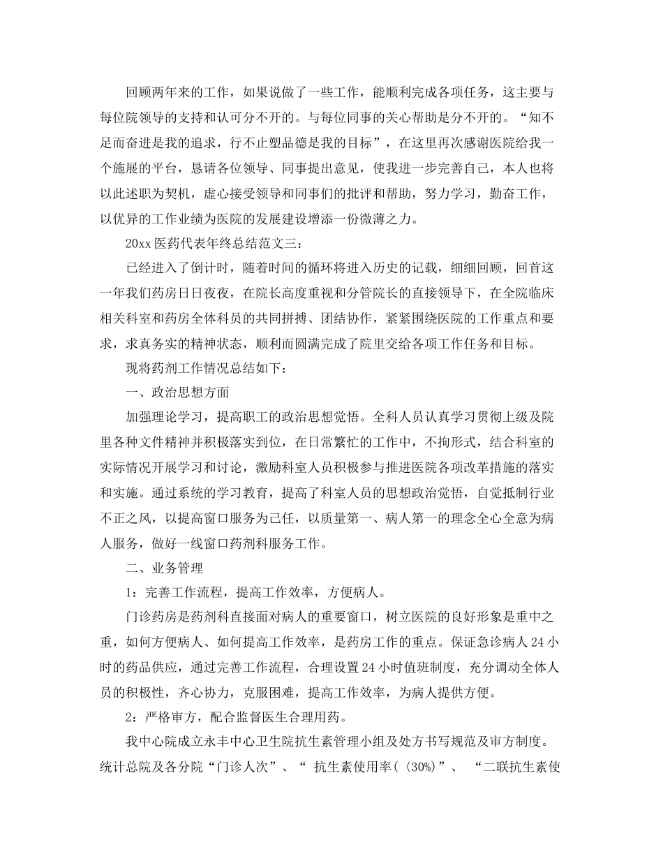 医药代表年终总结 _第3页