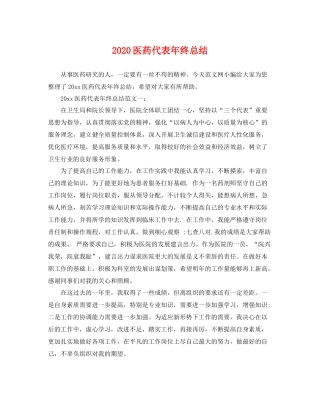 医药代表年终总结 