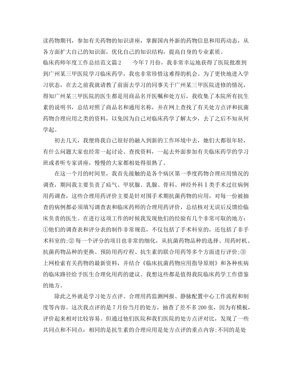 临床药师年度工作总结范文 _第2页