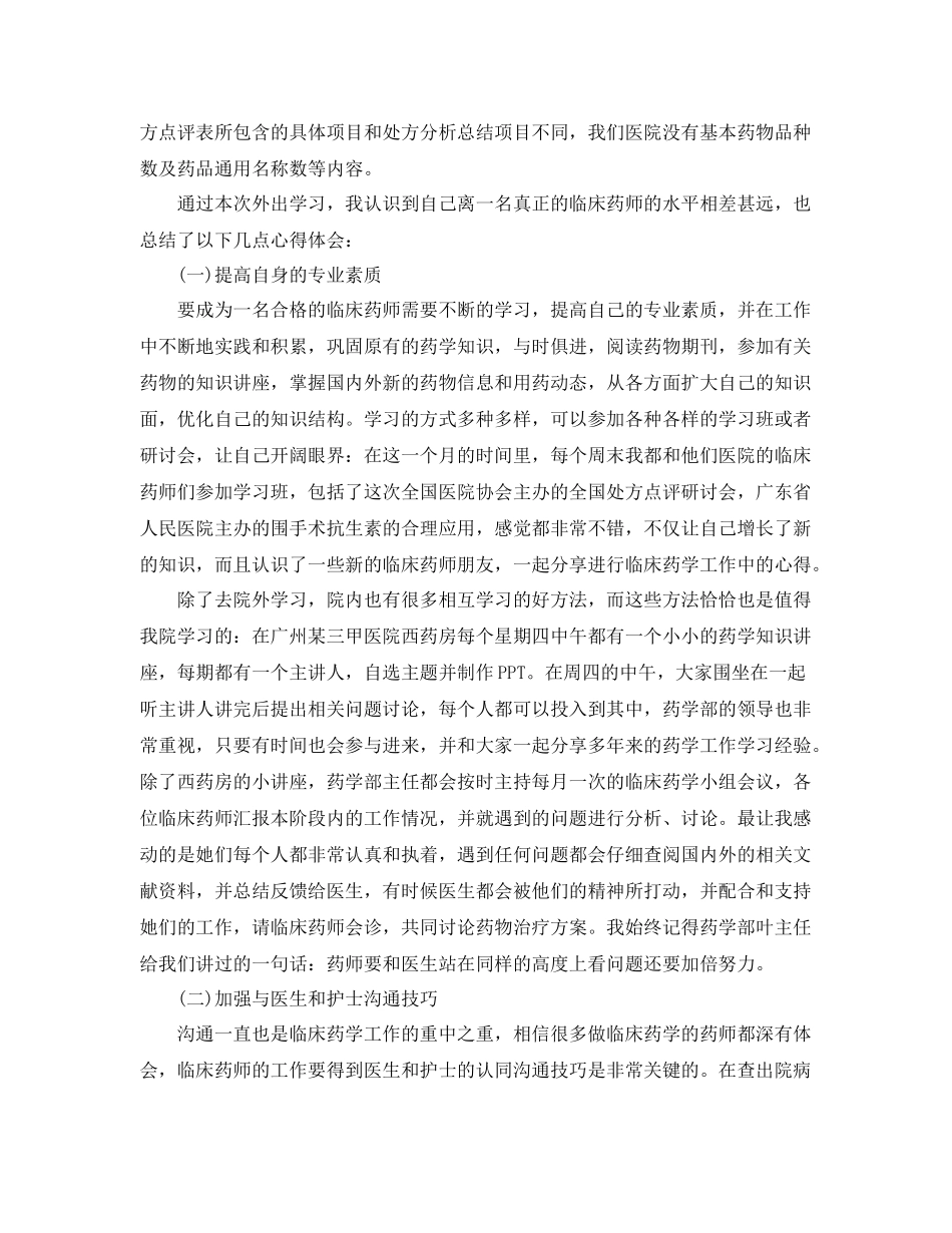 临床药师年度工作总结范文 _第3页