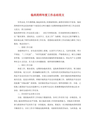 临床药师年度工作总结范文 