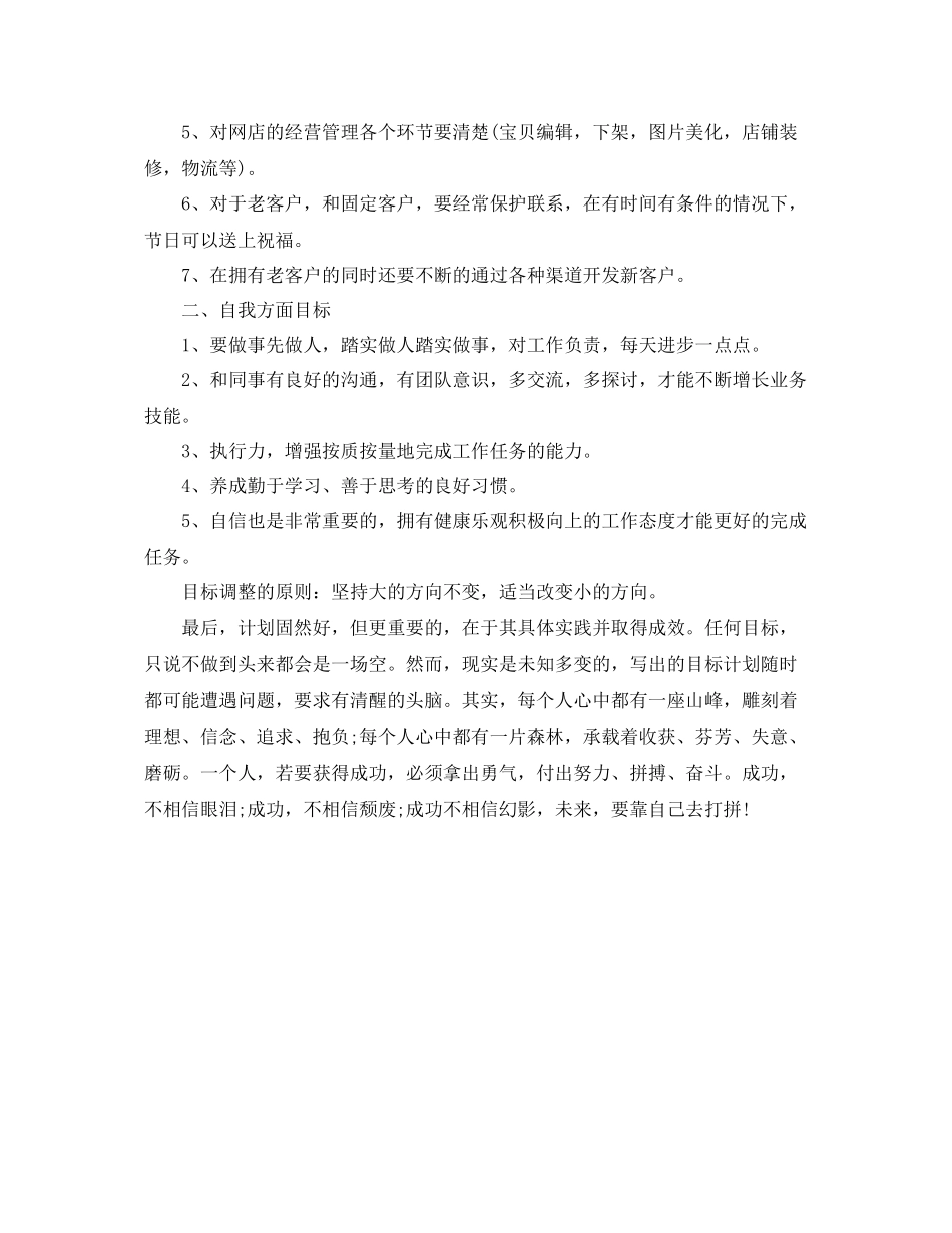 淘宝客服工作年终总结的范文 _第3页