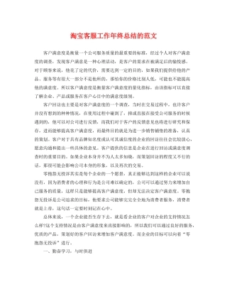 淘宝客服工作年终总结的范文 