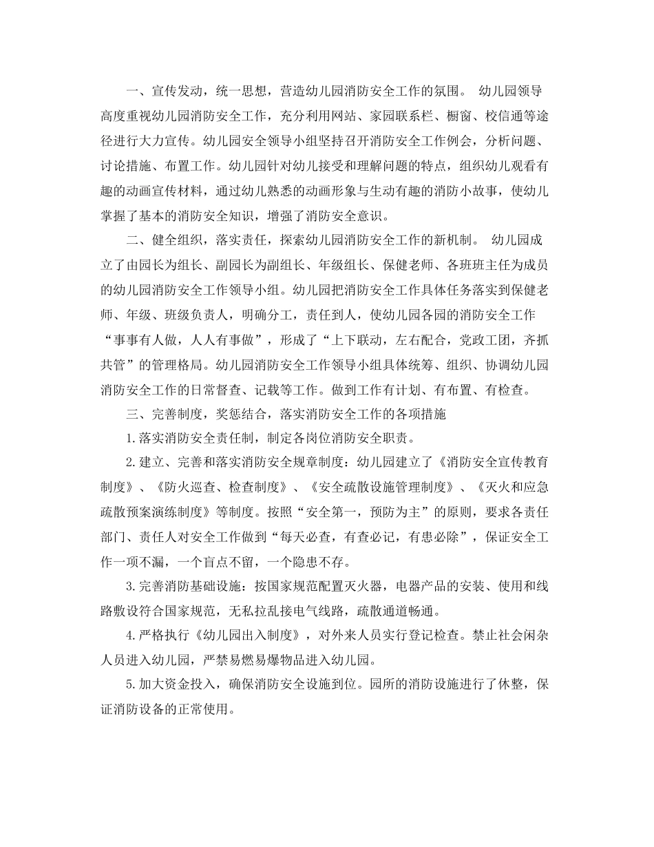 幼儿消防安全工作总结范文 _第3页