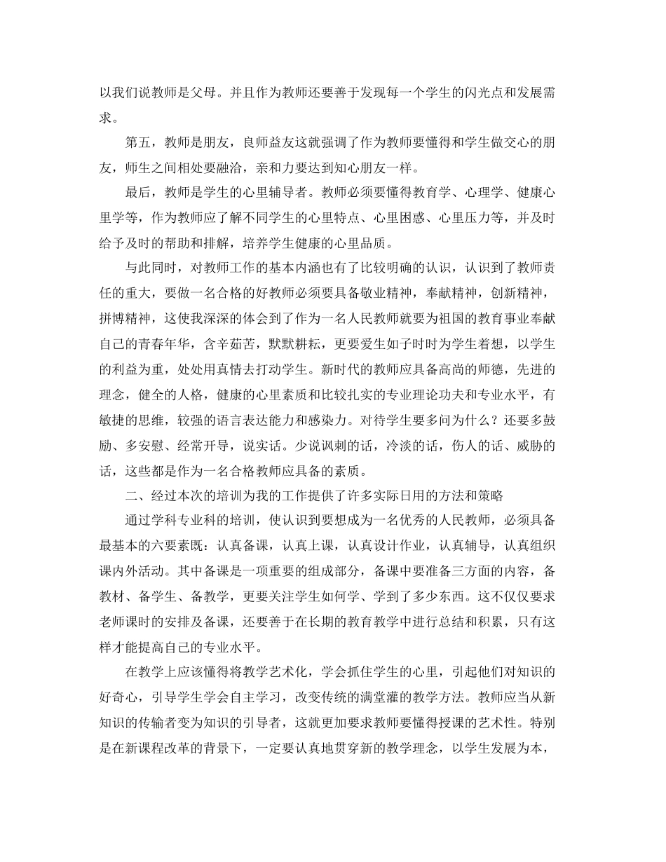 新教师个人培训总结范文三篇 _第2页