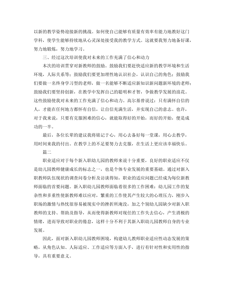 新教师个人培训总结范文三篇 _第3页