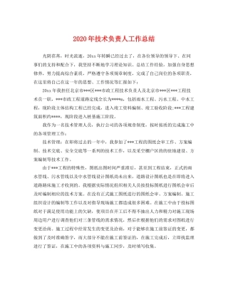2020年技术负责人工作总结 