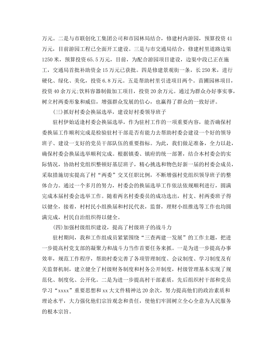 青年干部驻村工作总结 _第2页