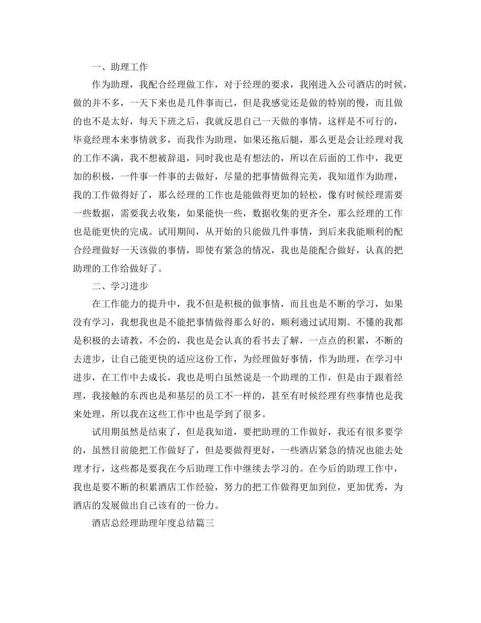 酒店总经理助理年度总结 _第2页