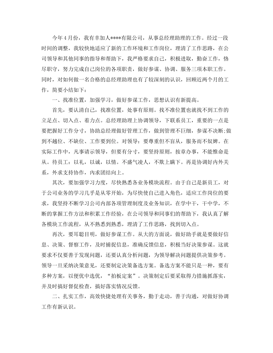 酒店总经理助理年度总结 _第3页