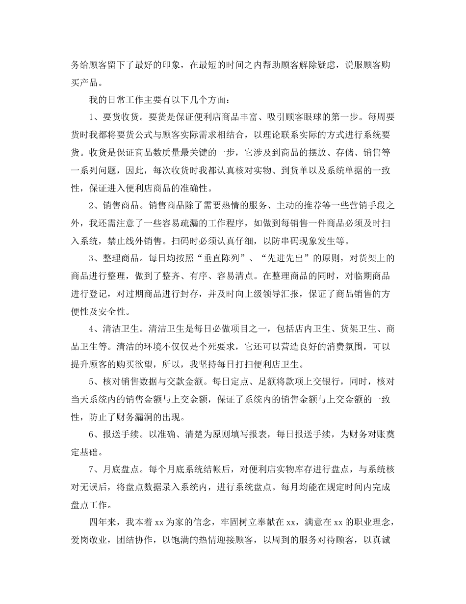 便利店营业员工作总结 _第2页