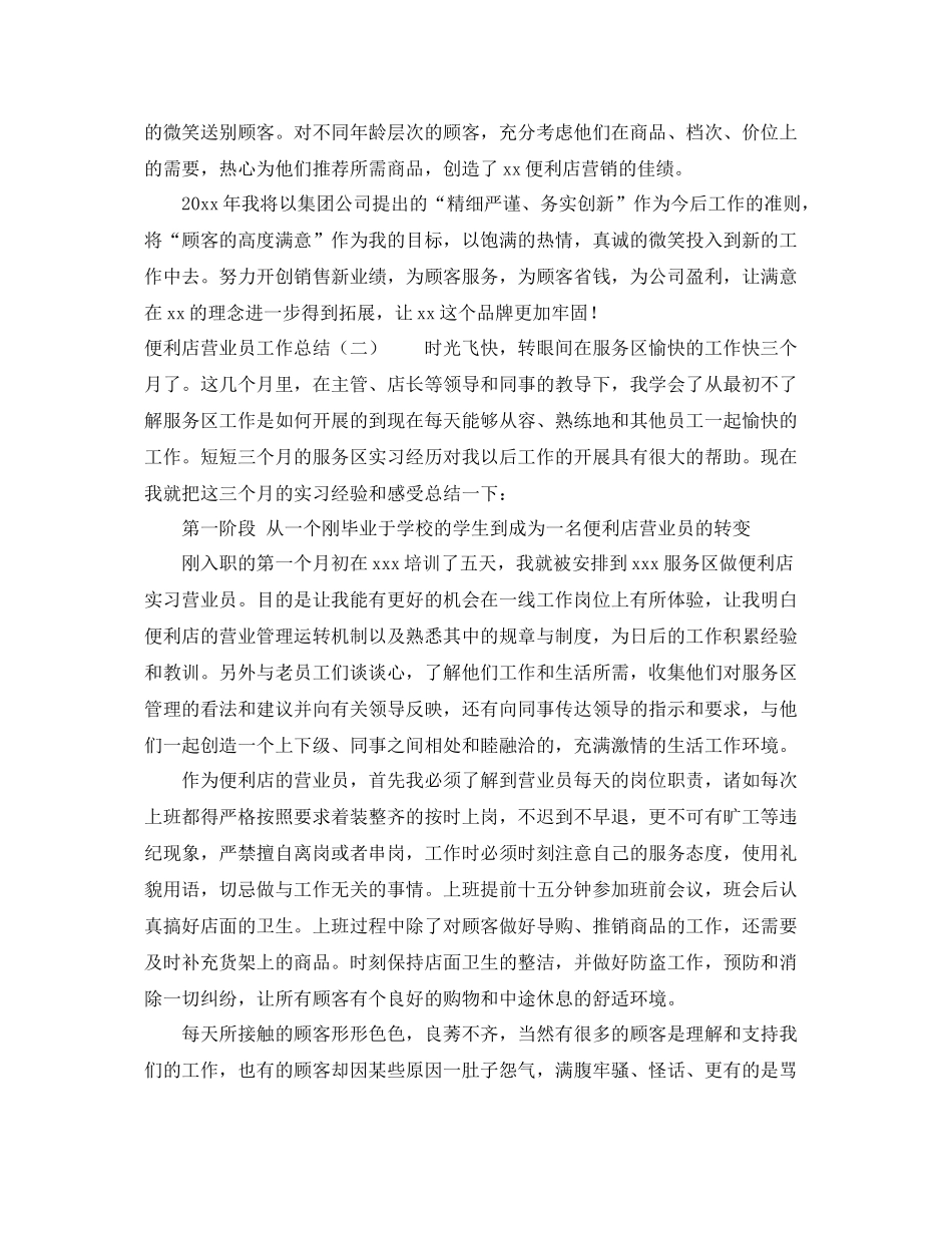 便利店营业员工作总结 _第3页