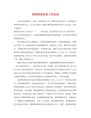 便利店营业员工作总结 