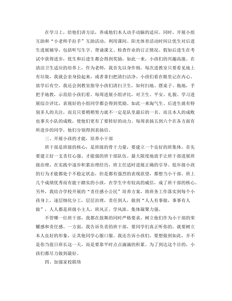 二年级下学期班主任参考总结（通用） _第2页