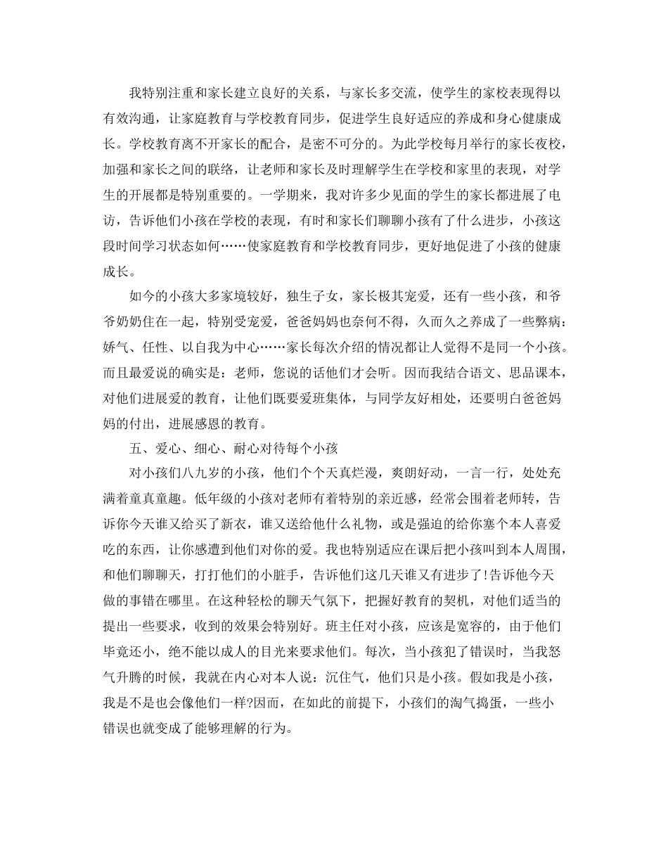 二年级下学期班主任参考总结（通用） _第3页