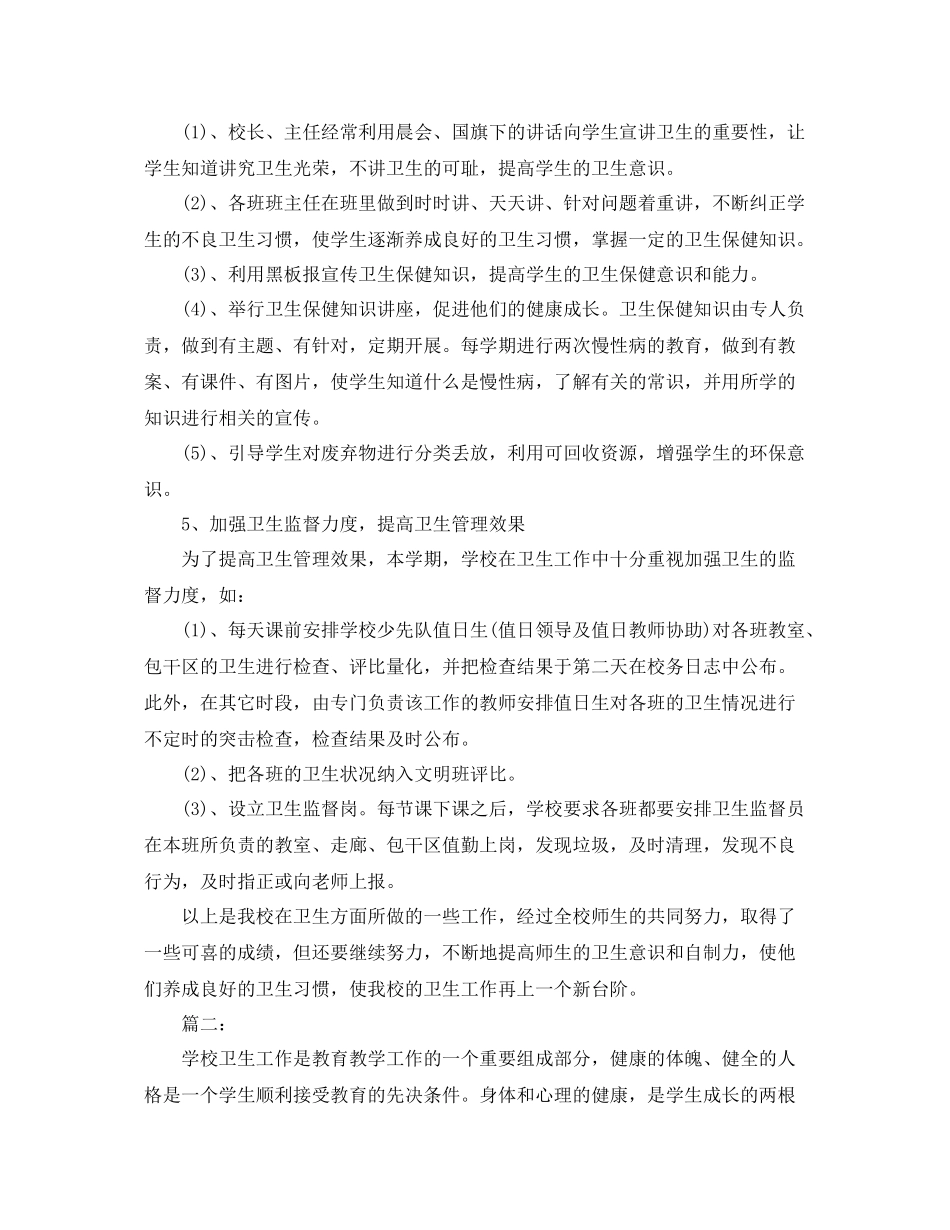 学校卫生年终总结 _第2页