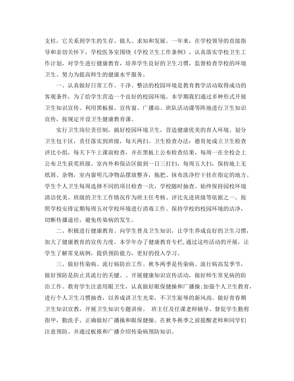 学校卫生年终总结 _第3页