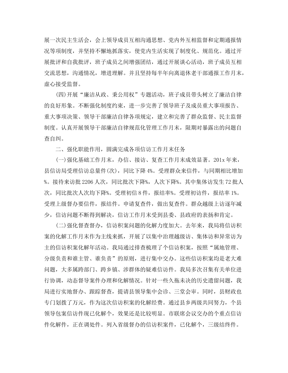 信访工作月末人员岗位个人工作总结 _第2页