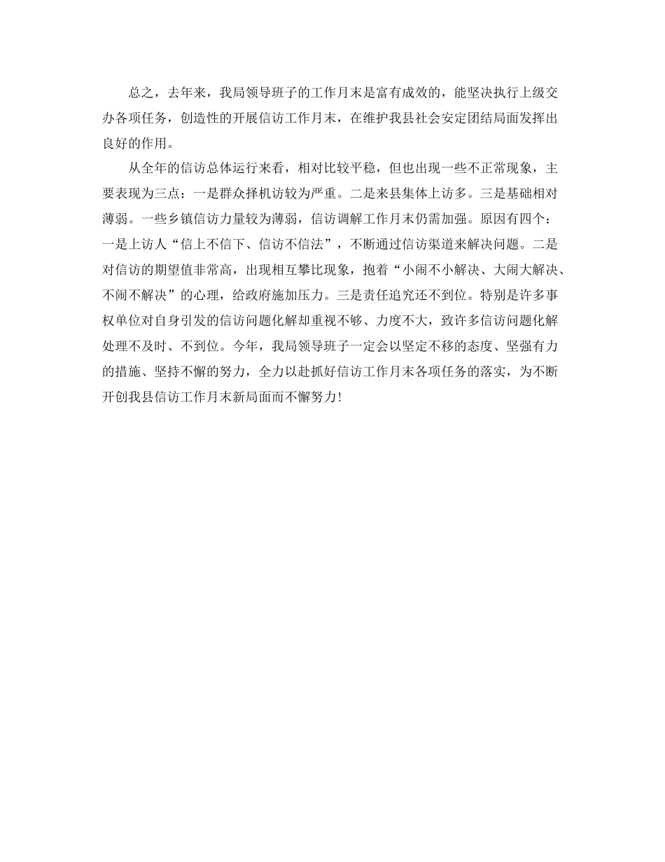 信访工作月末人员岗位个人工作总结 _第3页