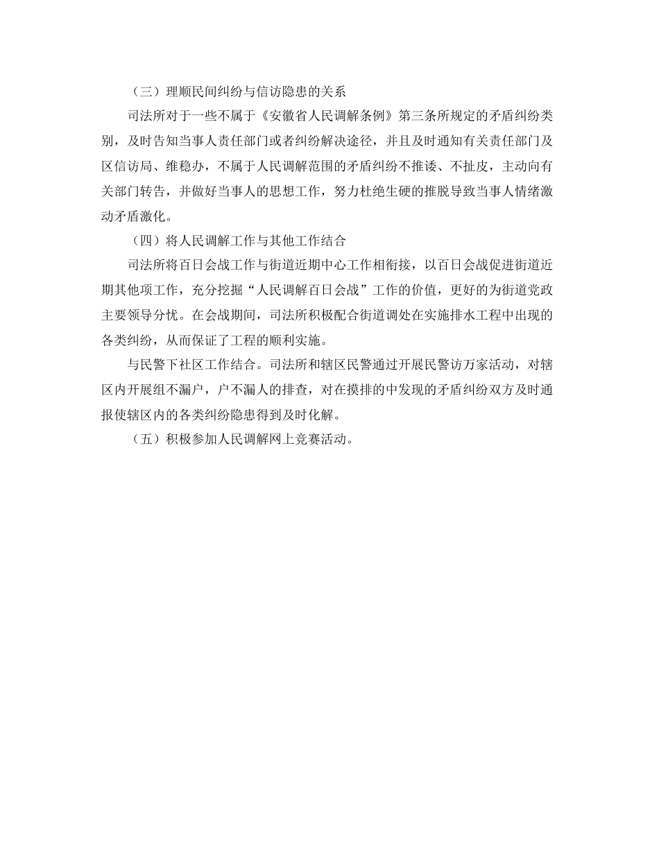 司法所人民调解百日会战工作总结 _第2页