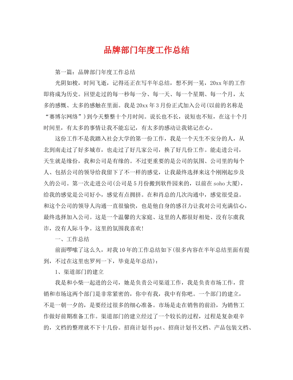 品牌部门年度工作总结 _第1页