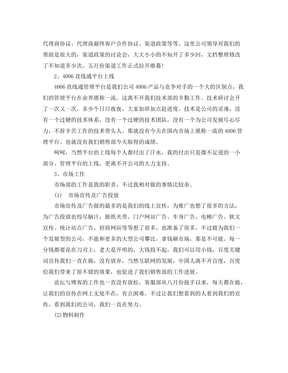 品牌部门年度工作总结 _第2页