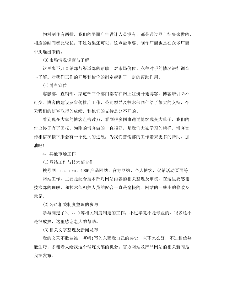 品牌部门年度工作总结 _第3页