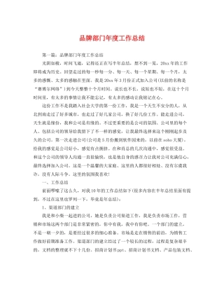 品牌部门年度工作总结 