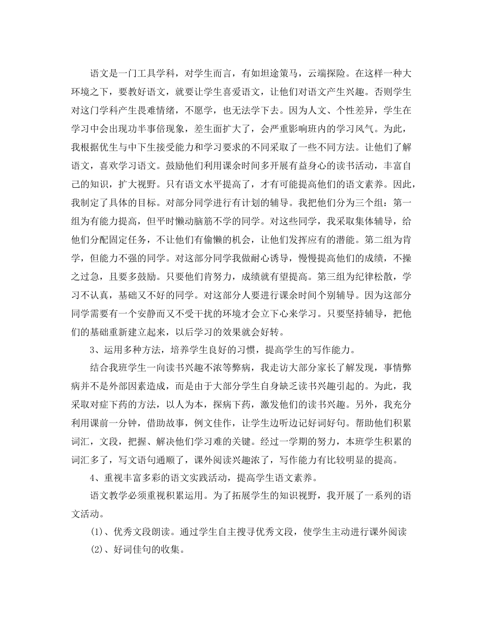 关于六年级半学期以来的总结 _第2页