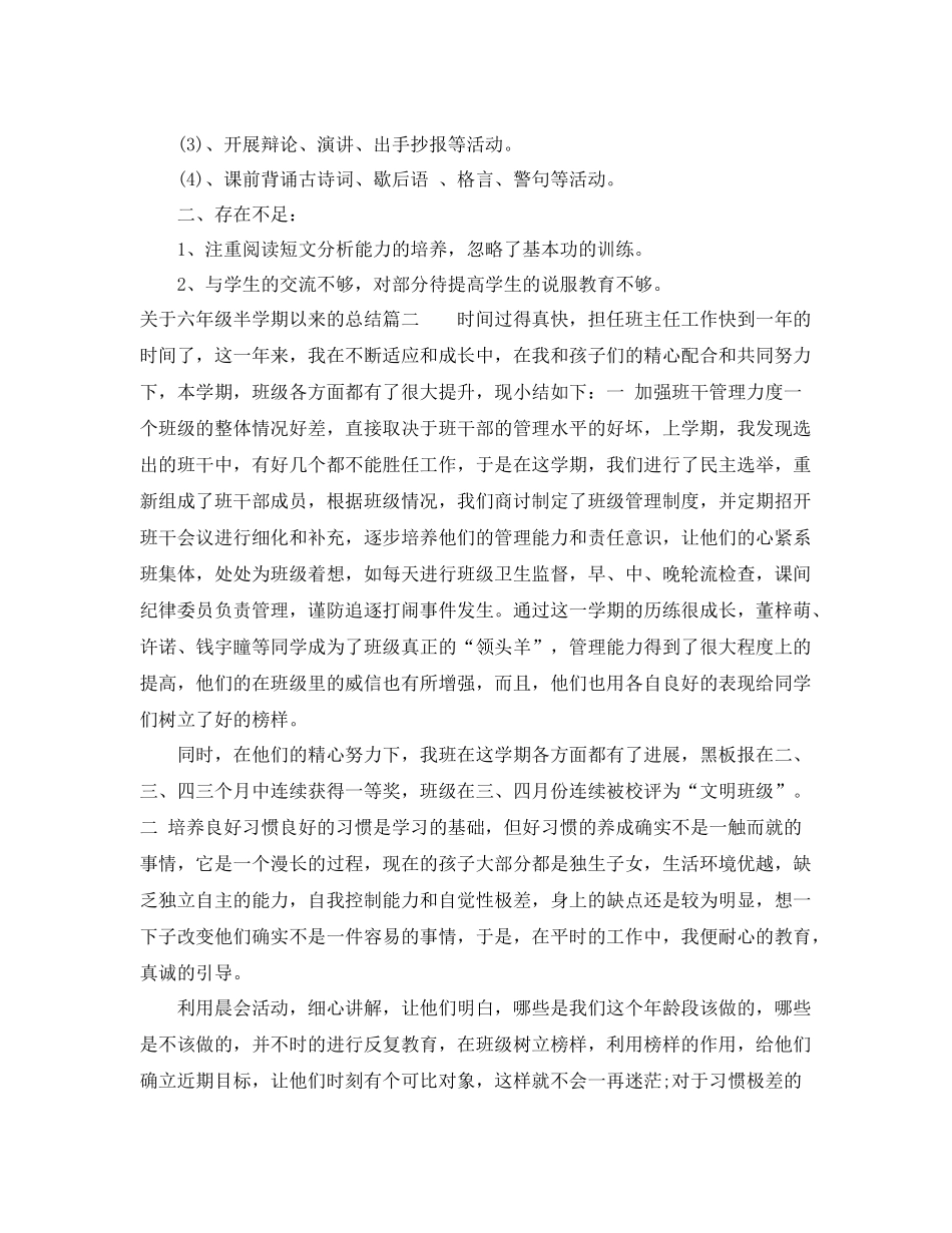 关于六年级半学期以来的总结 _第3页