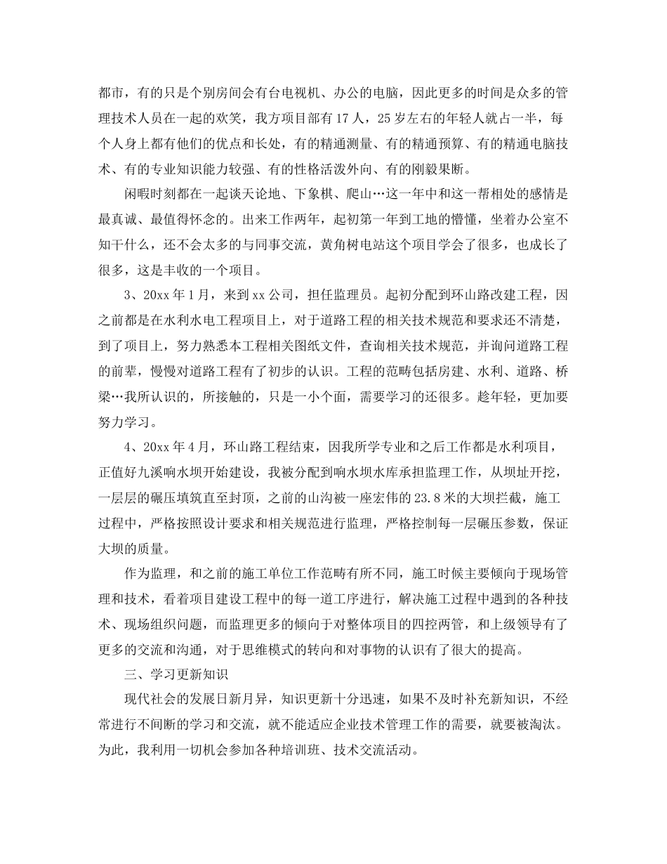 建筑助工专业技术工作总结开头 _第2页