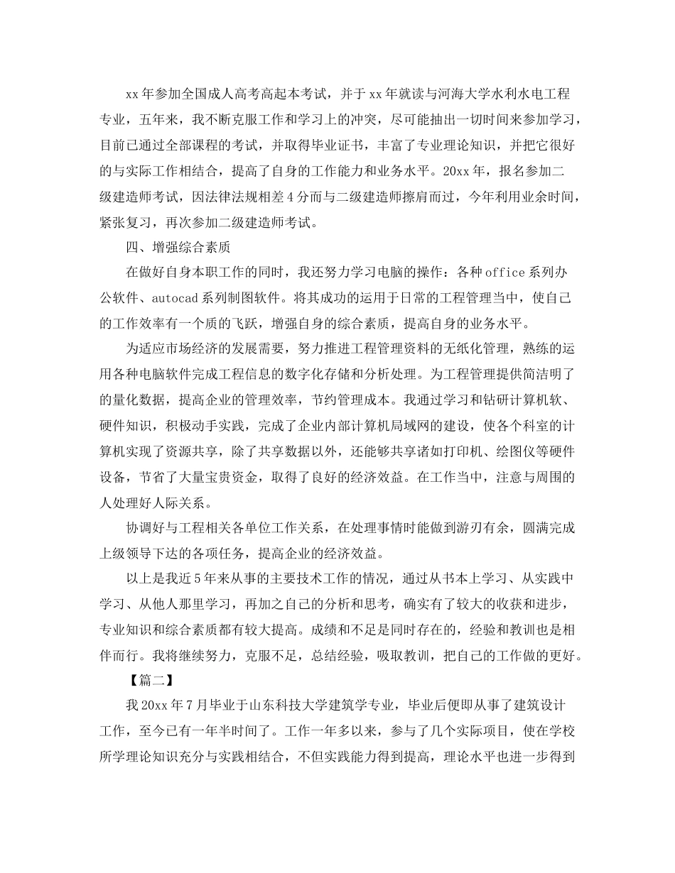 建筑助工专业技术工作总结开头 _第3页