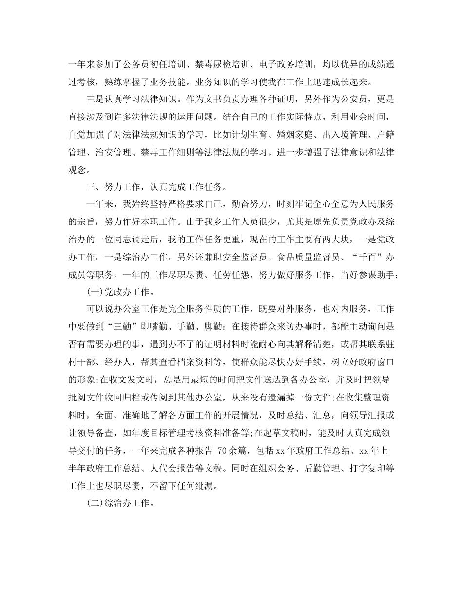 最新公务员年终工作总结格式模板 _第2页
