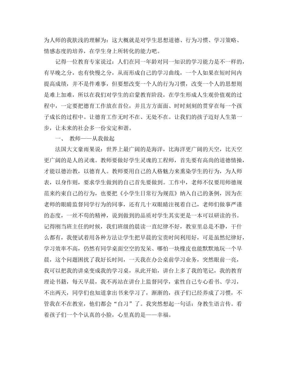 二年级班主任德育教育工作总结范文 _第3页