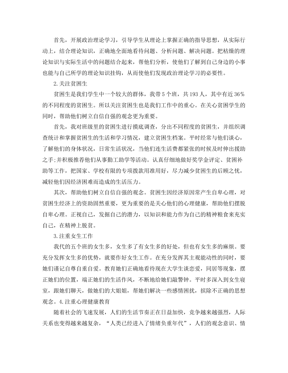 辅导员期末工作总结 _第2页