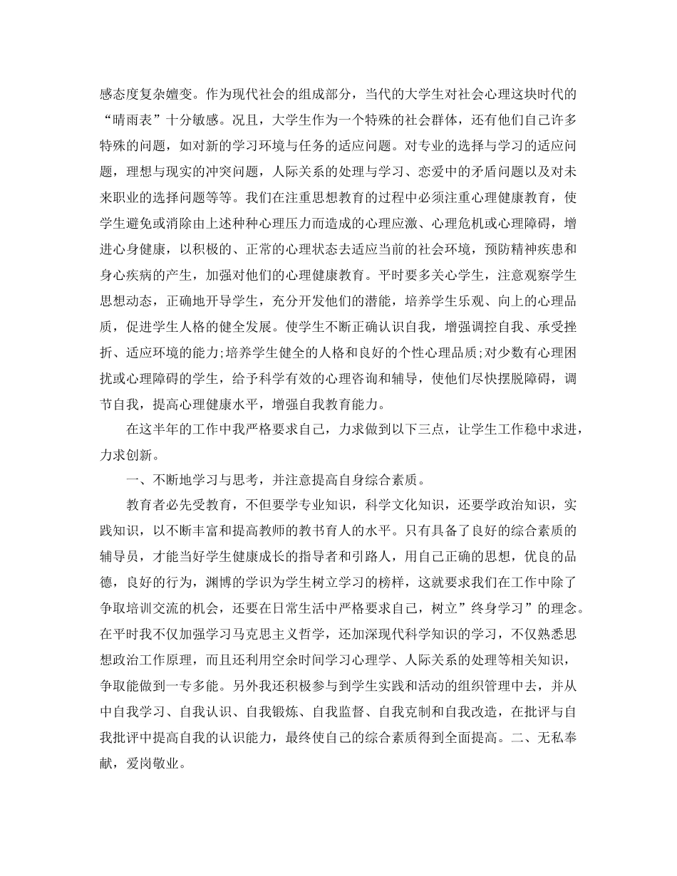 辅导员期末工作总结 _第3页