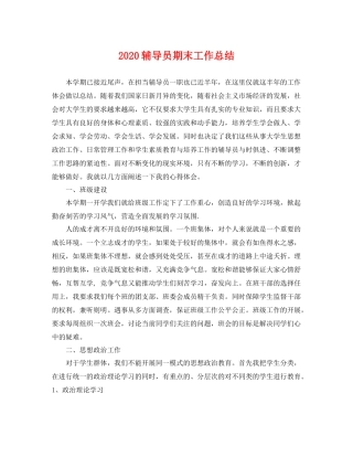 辅导员期末工作总结 