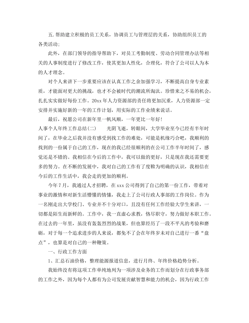 人事个人年终工作总结 _第3页