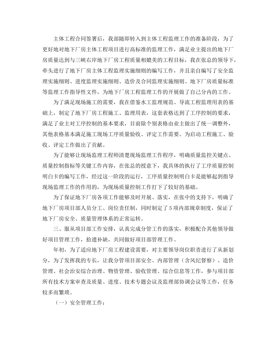 地下厂房项目部员工个人工作总结 _第2页