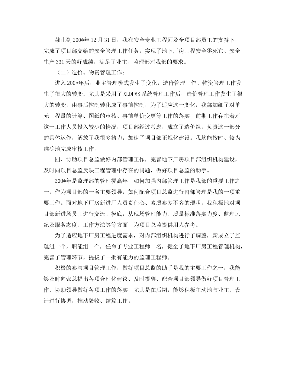 地下厂房项目部员工个人工作总结 _第3页