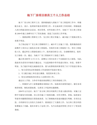 地下厂房项目部员工个人工作总结 