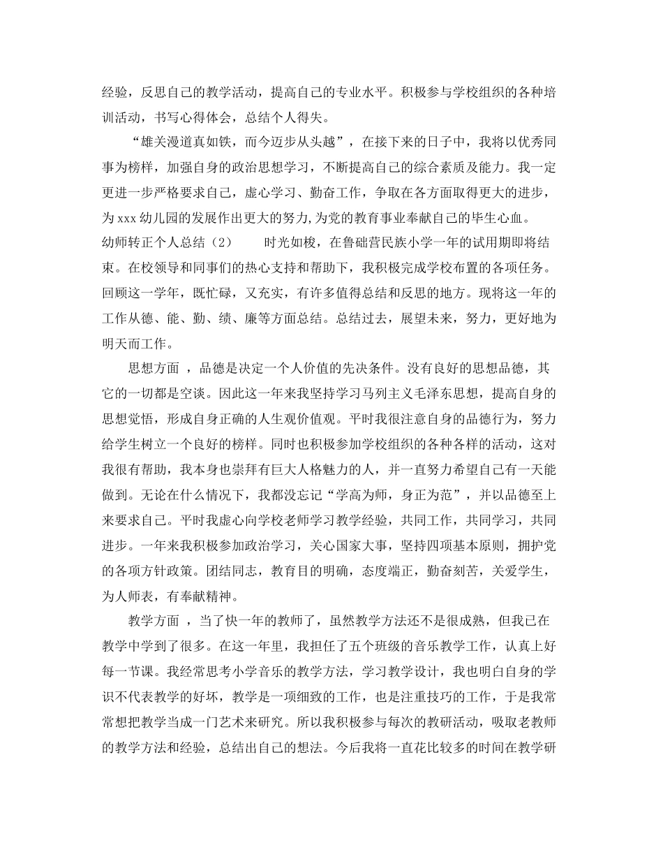 幼师转正个人总结范文 _第2页